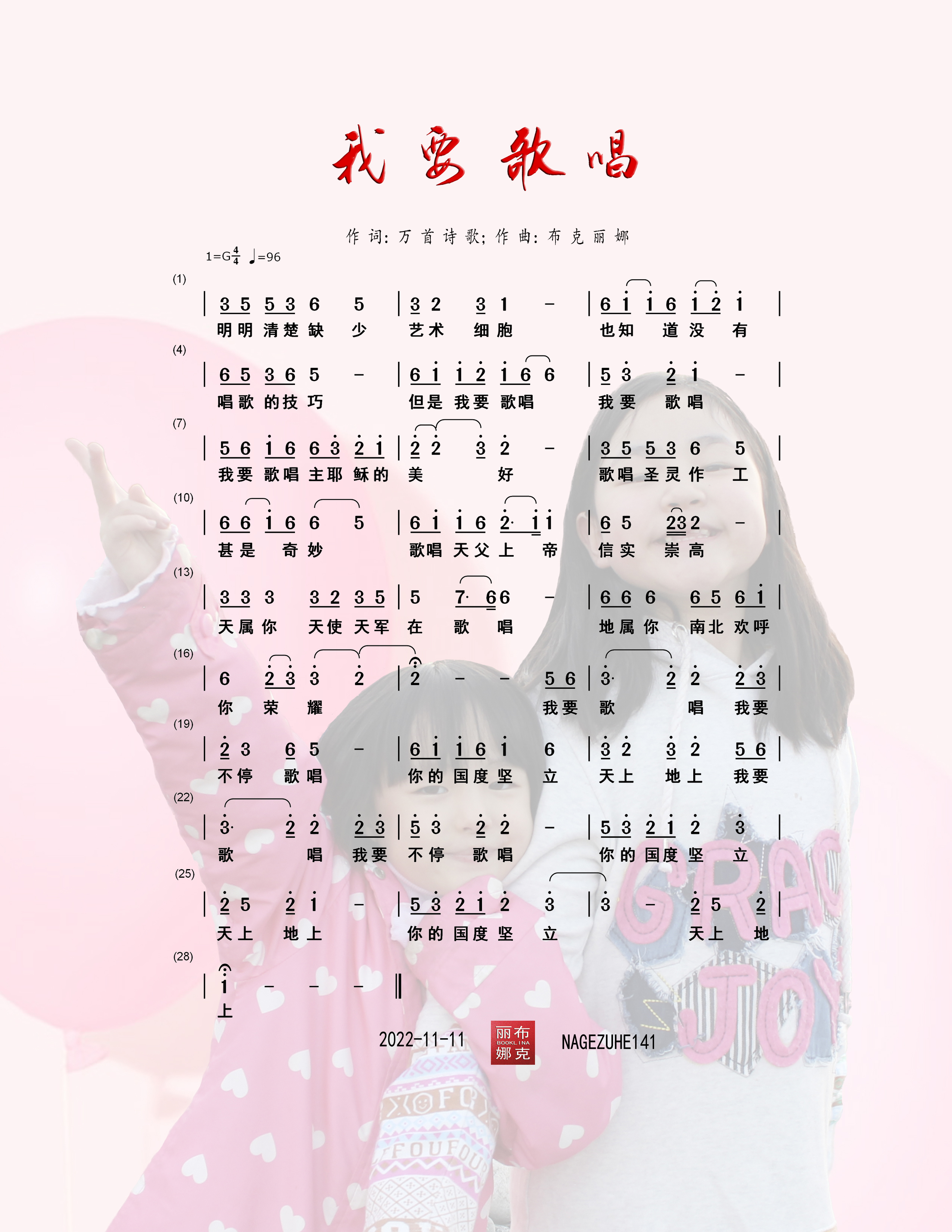 我要歌唱 简谱 第 1 页