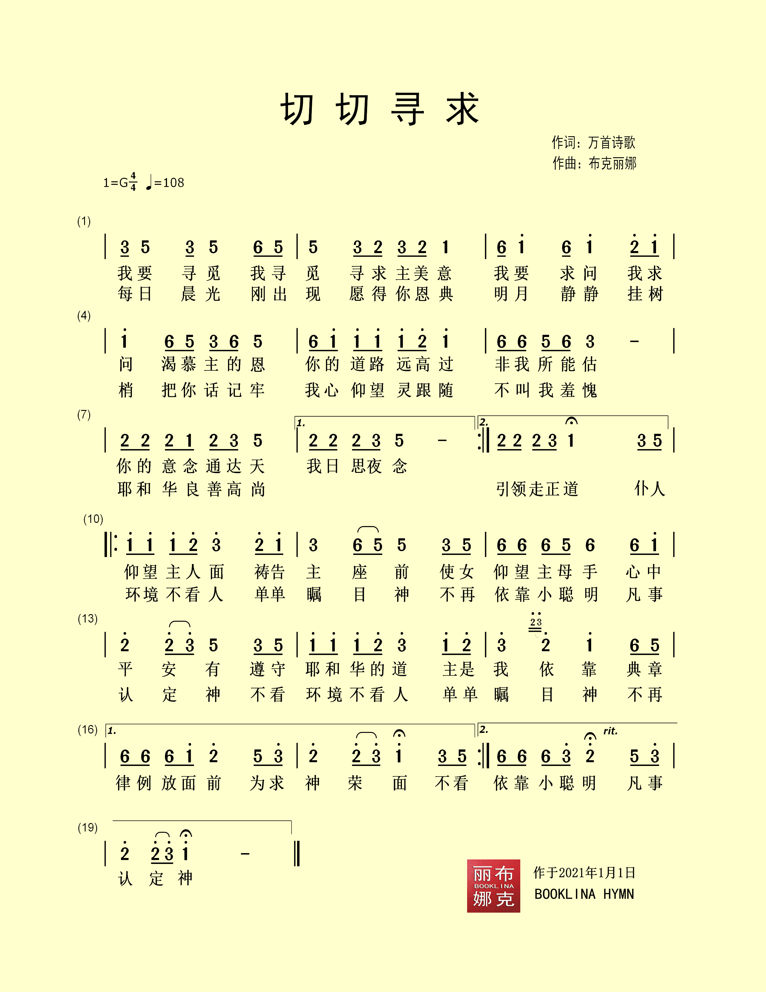 切切寻求 官方简谱 第 1 页