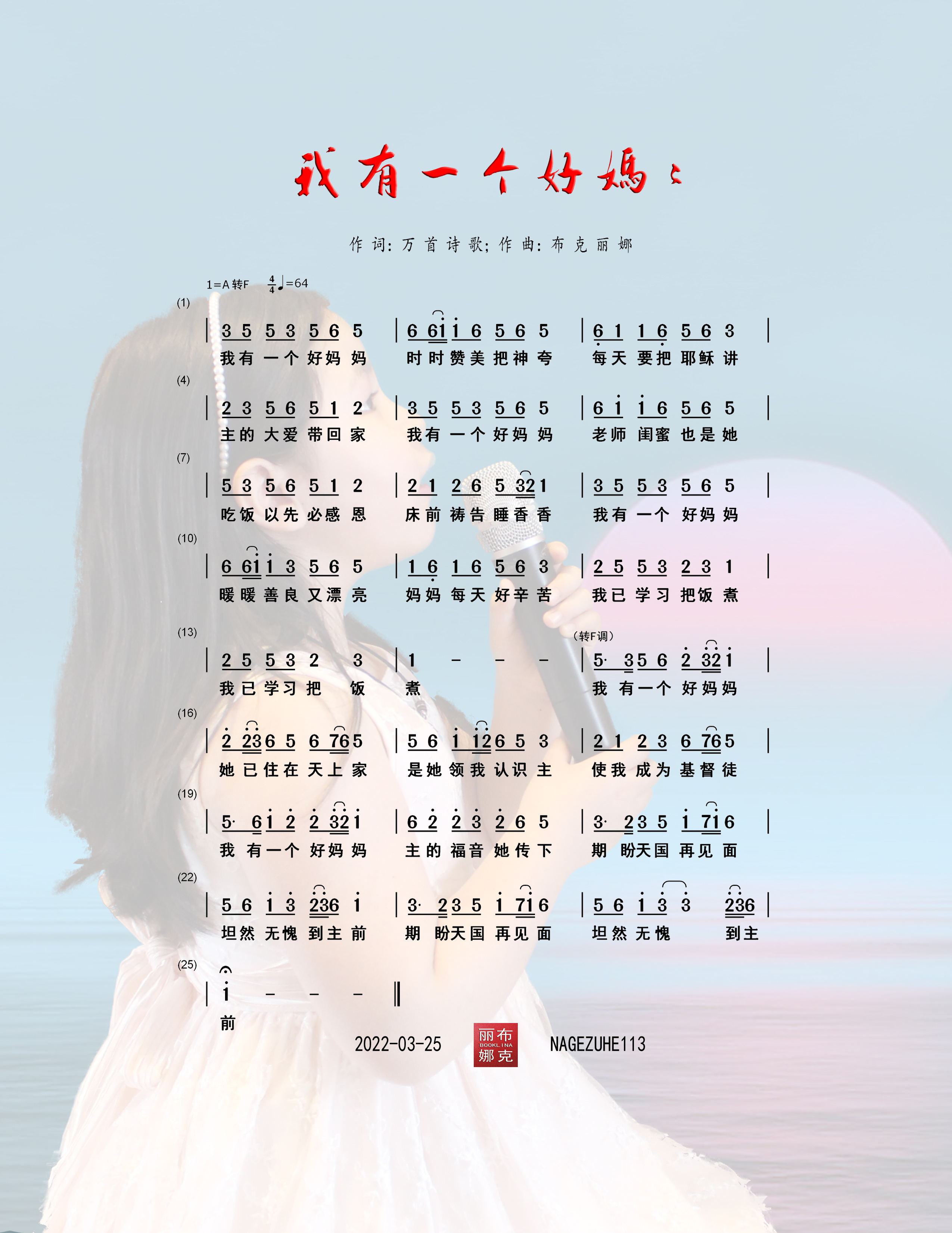我有一个好妈妈 简谱 第 1 页