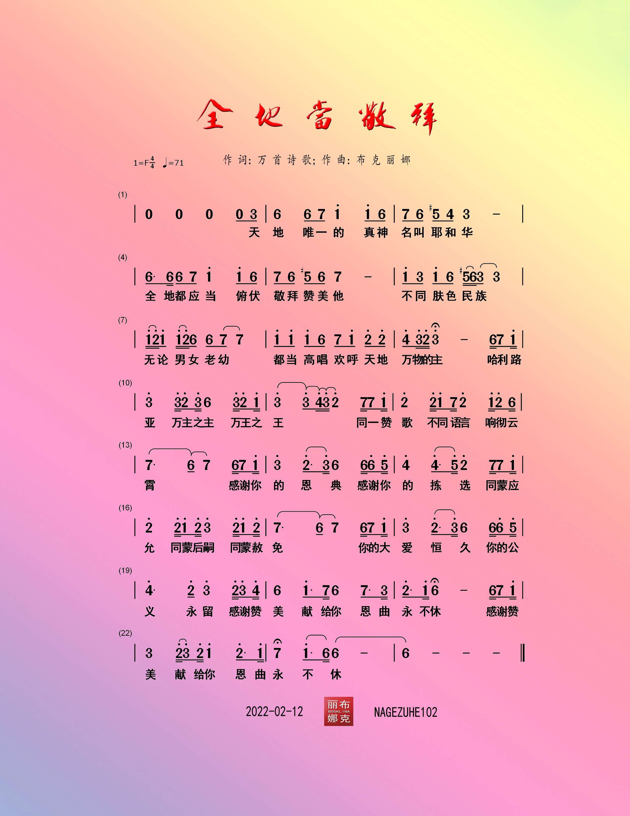 全地当敬拜 简谱 第 1 页