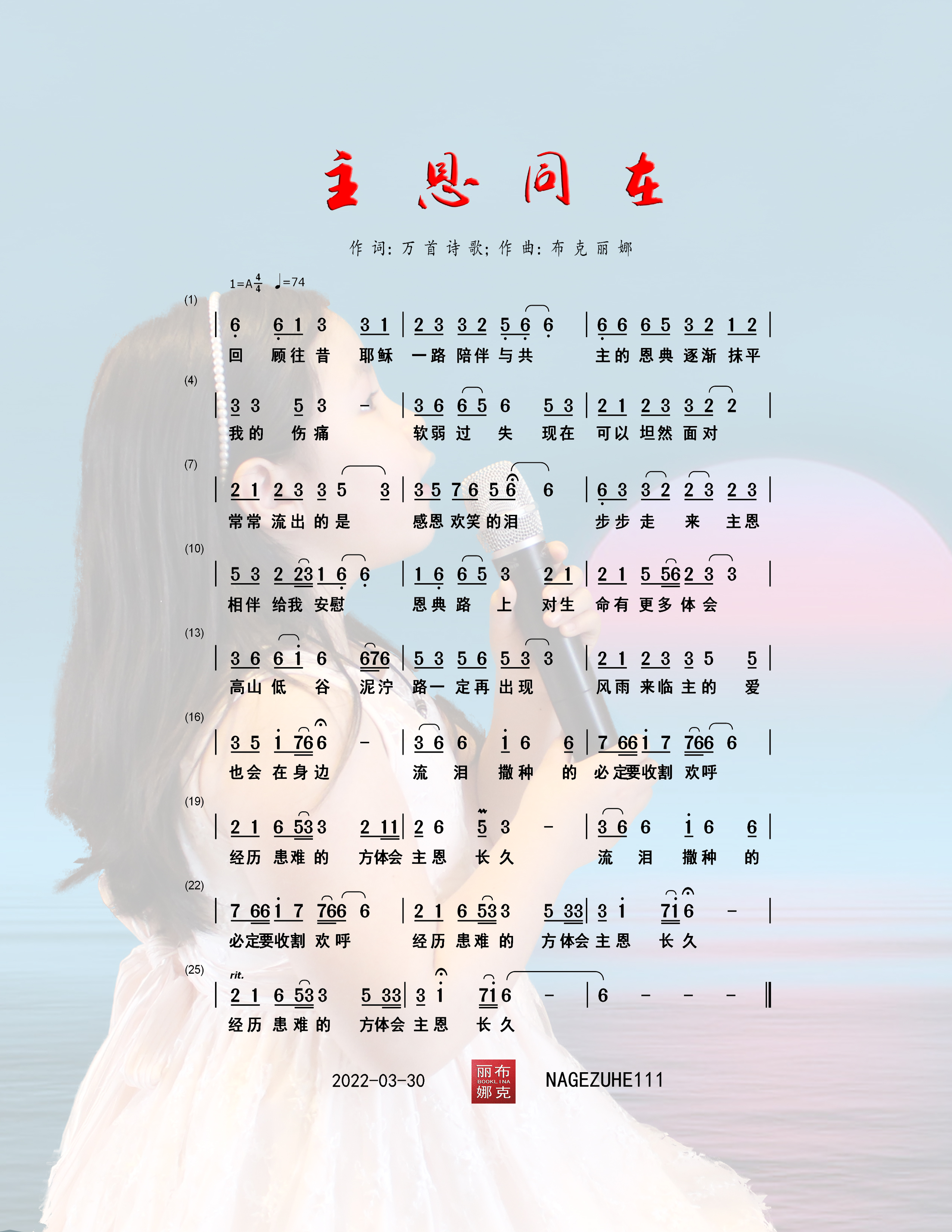 主恩同在 简谱 第 1 页