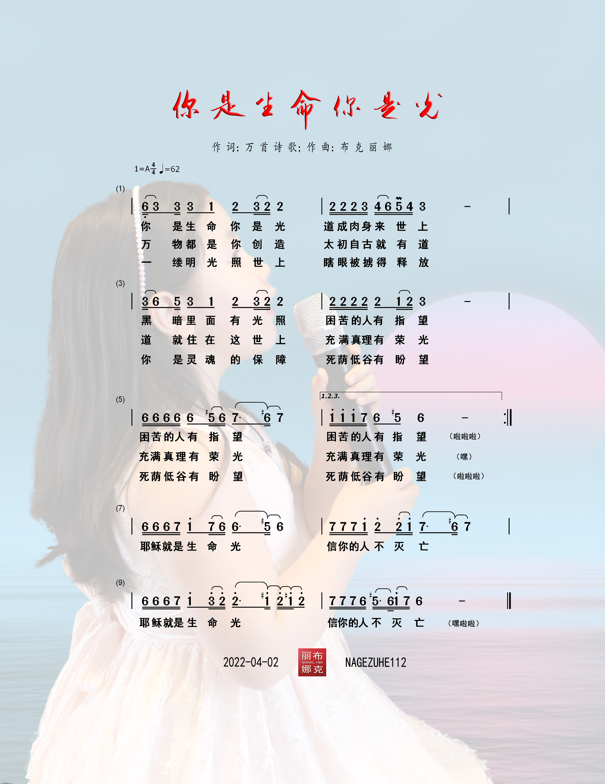 你是生命你是光 简谱 第 1 页