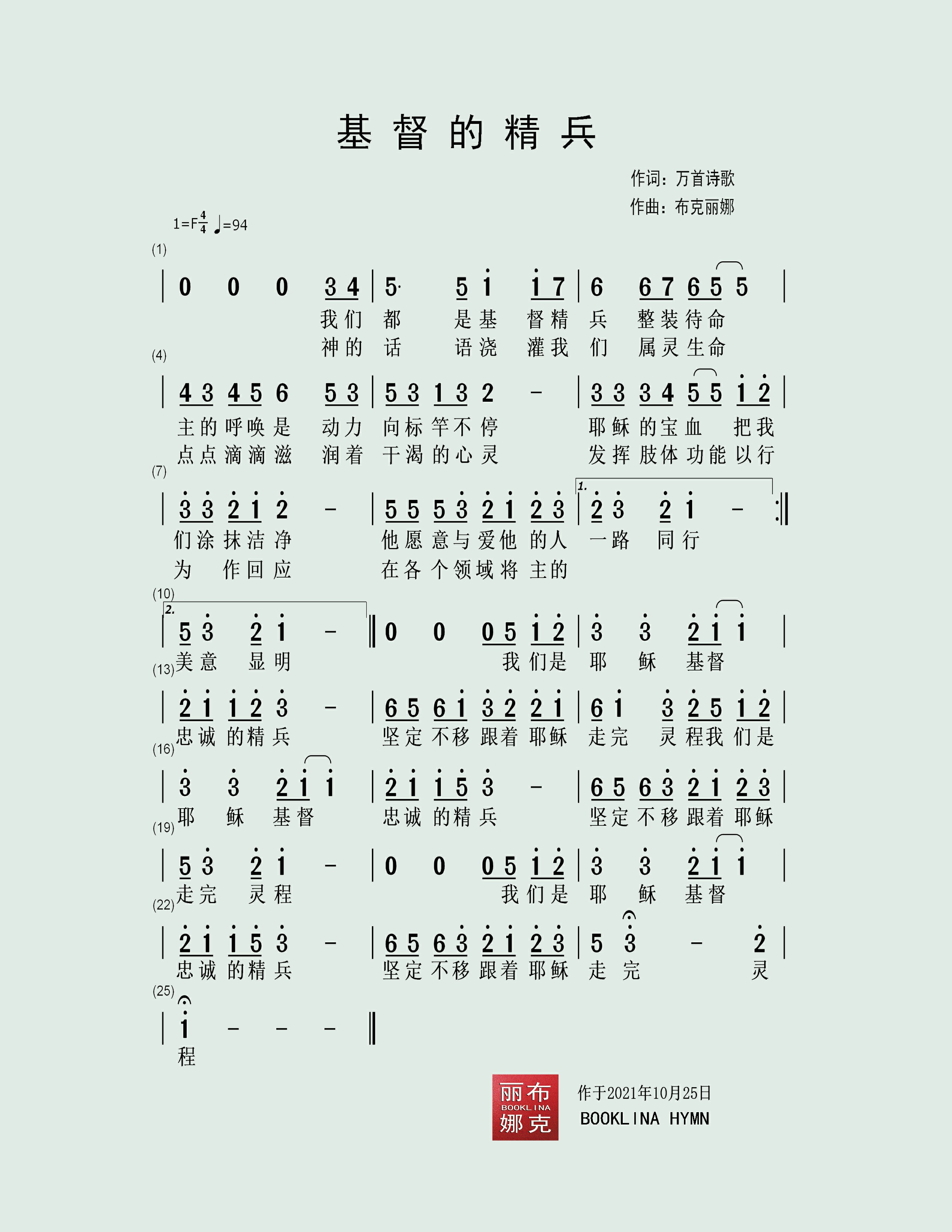 基督的精兵 官方简谱 第 1 页