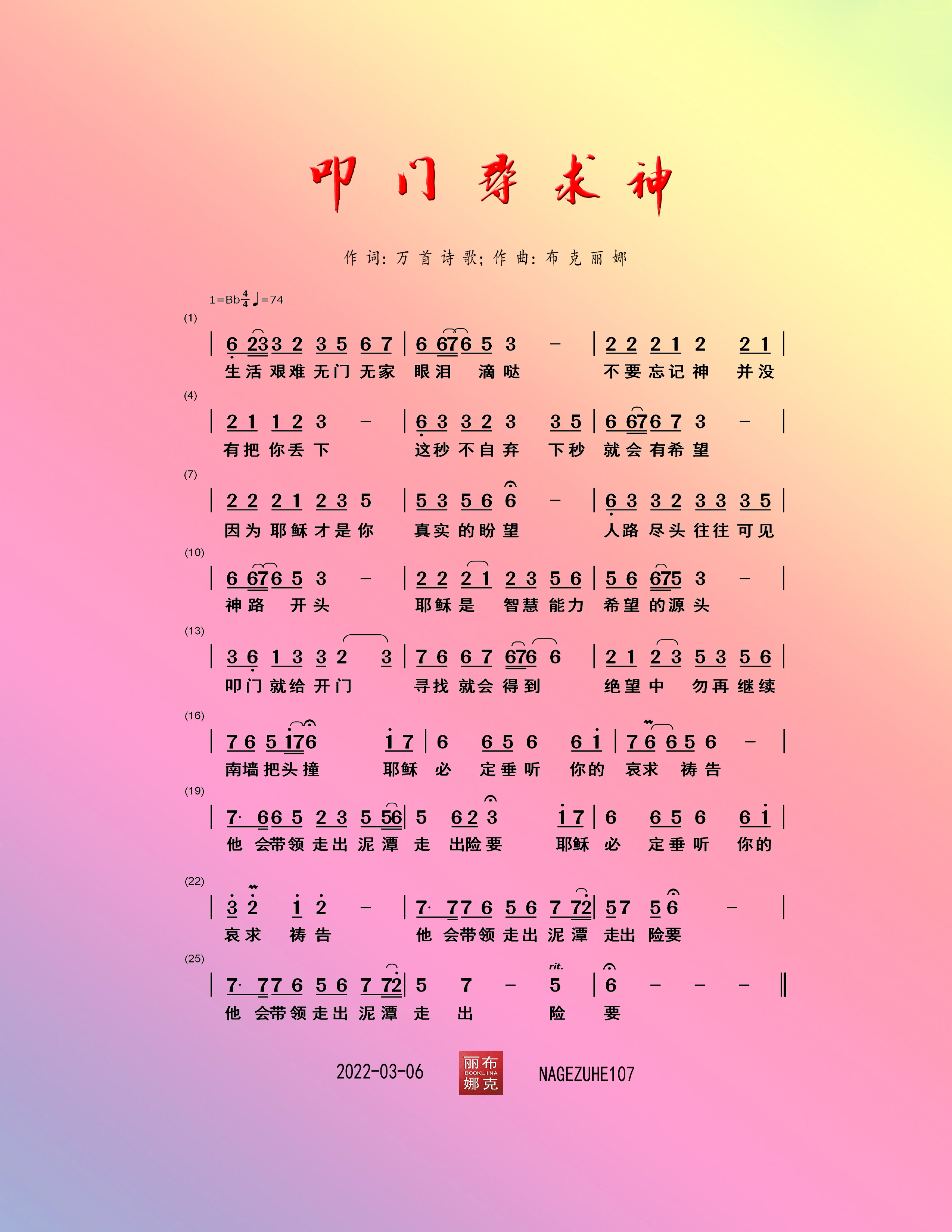 叩门寻求神 简谱 第 1 页