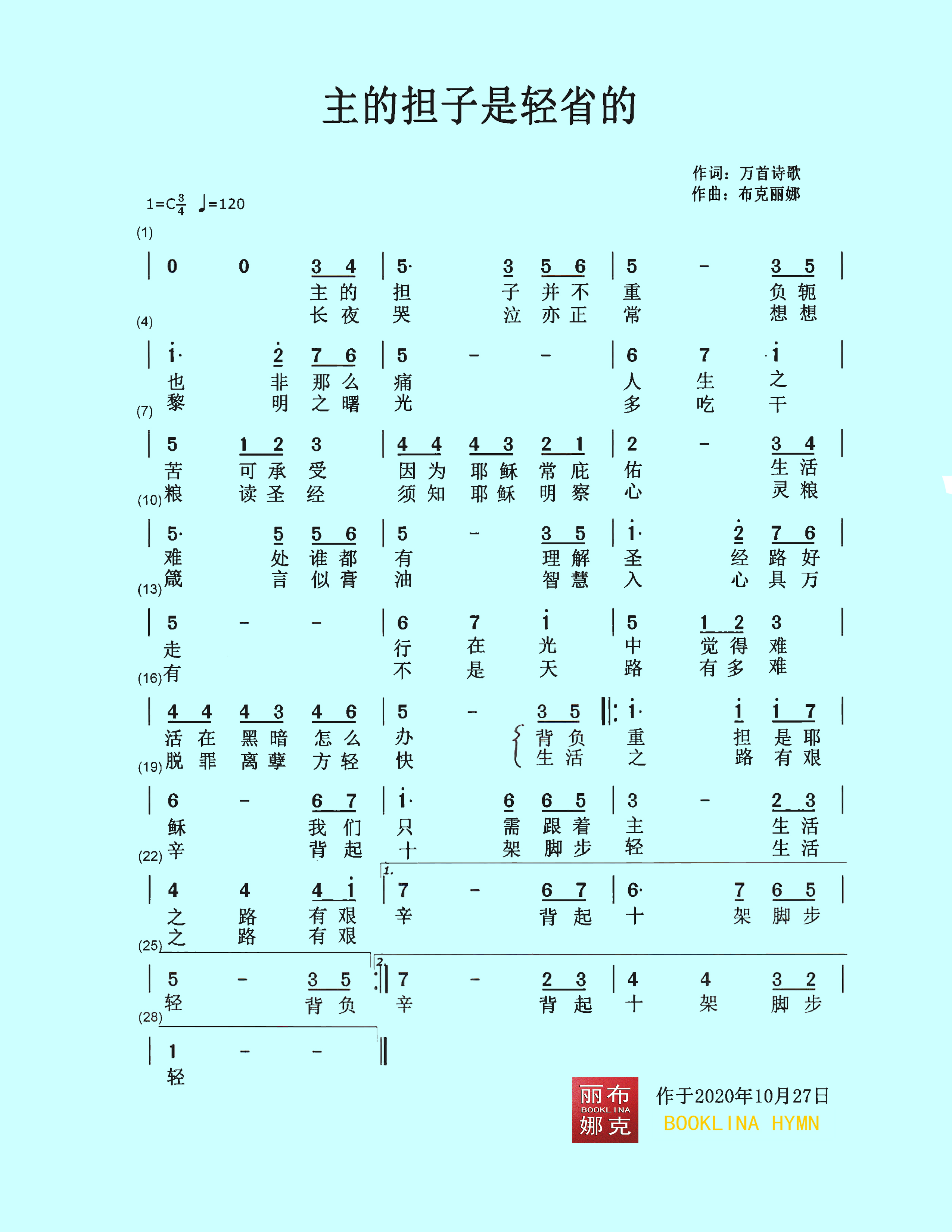 主的担子是轻省的 官方简谱 第 1 页