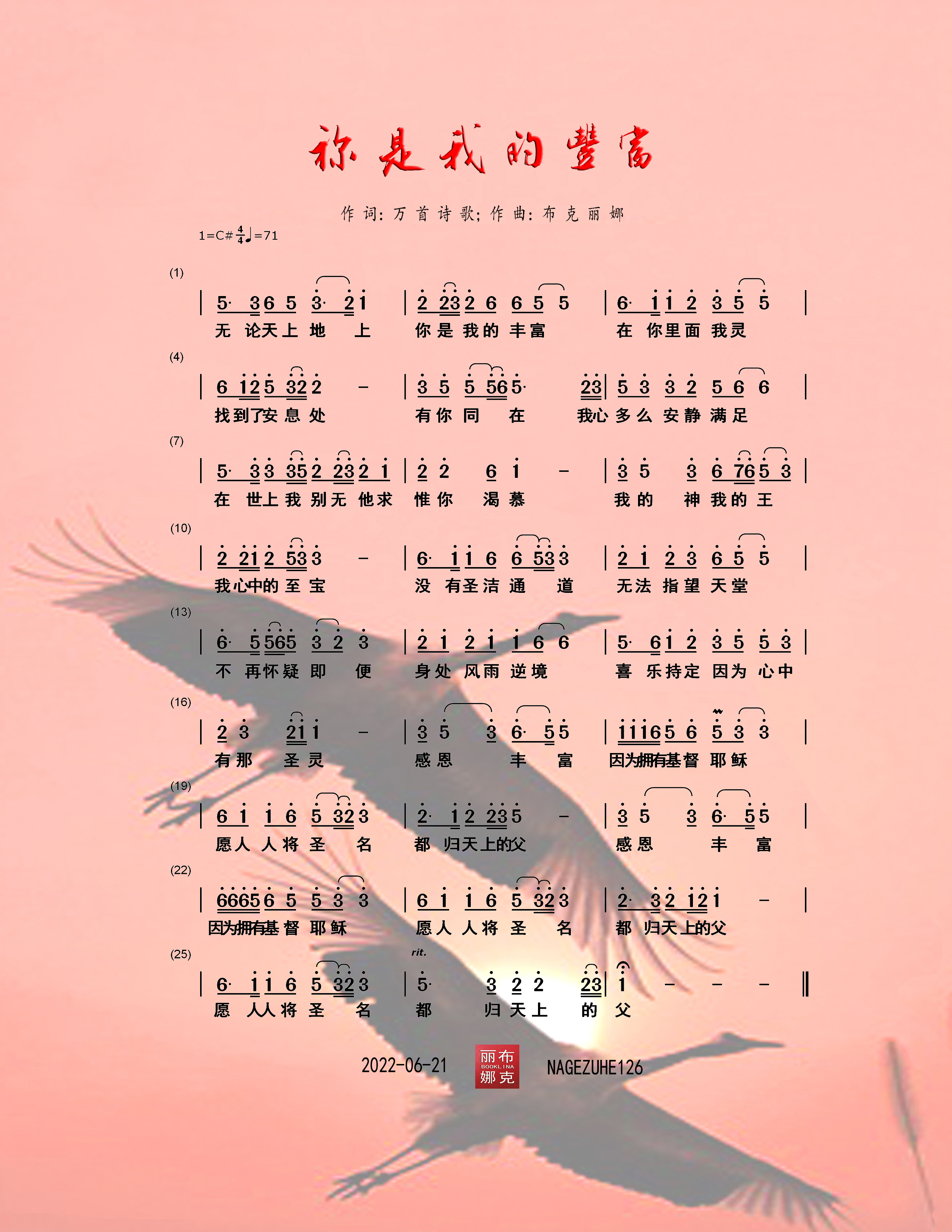 你是我的丰富 简谱 第 1 页