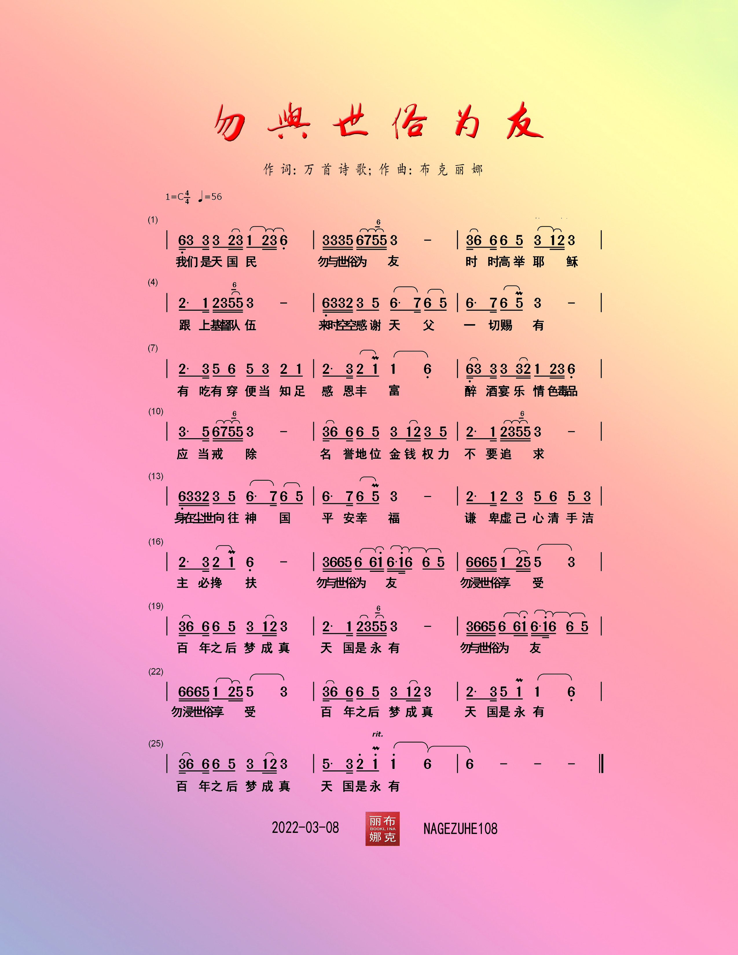 勿与世俗为友 简谱 第 1 页