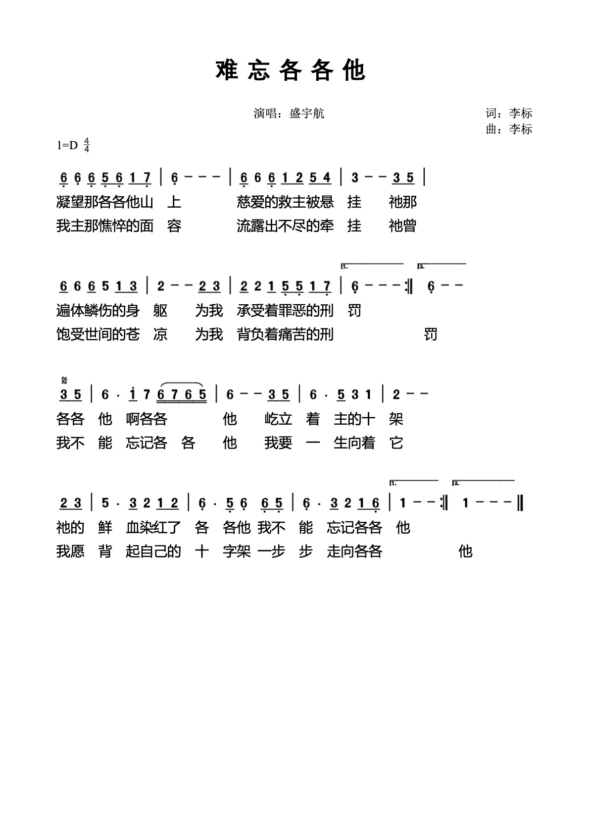 难忘各各他 官方简谱 第 1 页