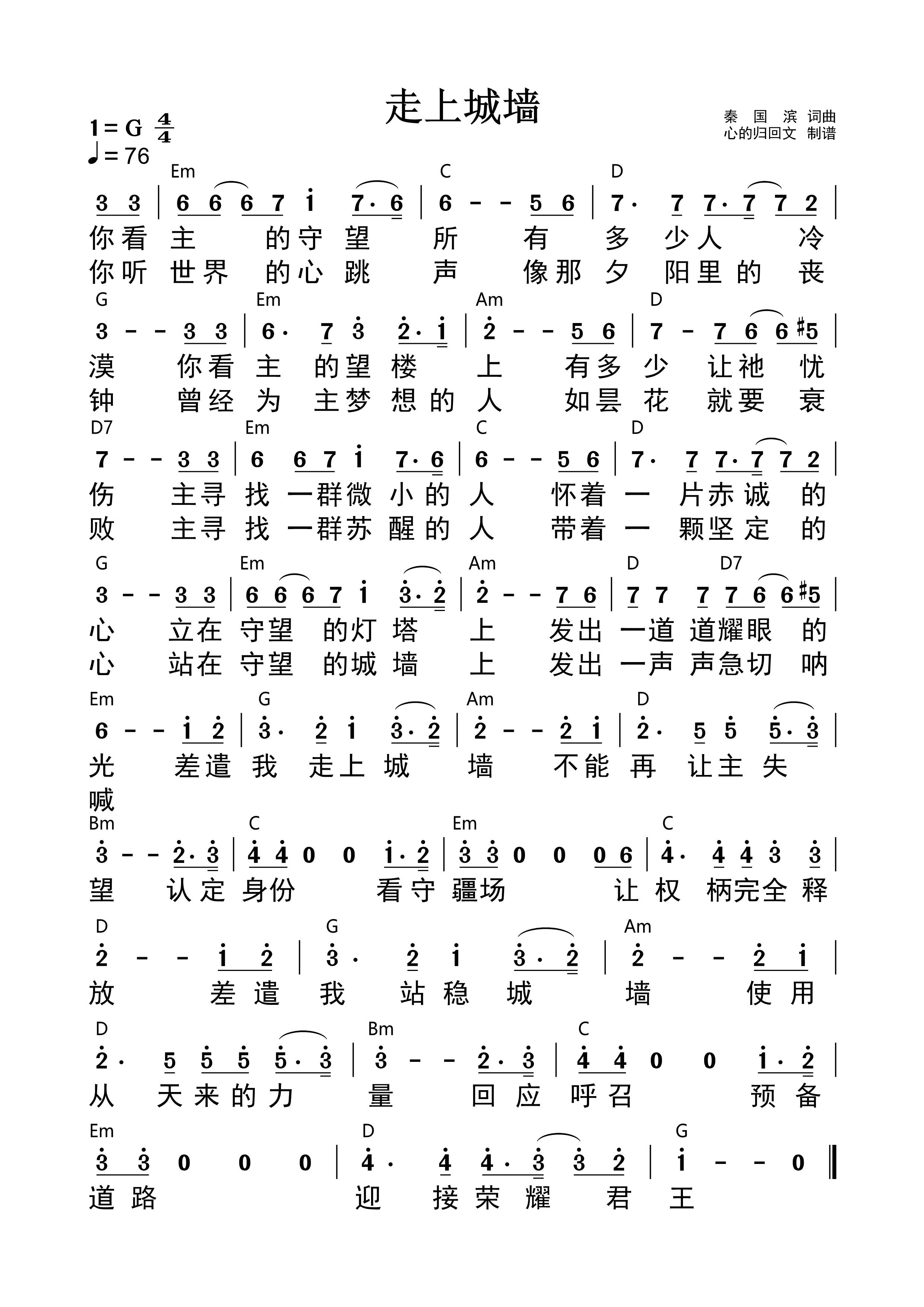 走上城墙 官方和弦简谱 第 1 页