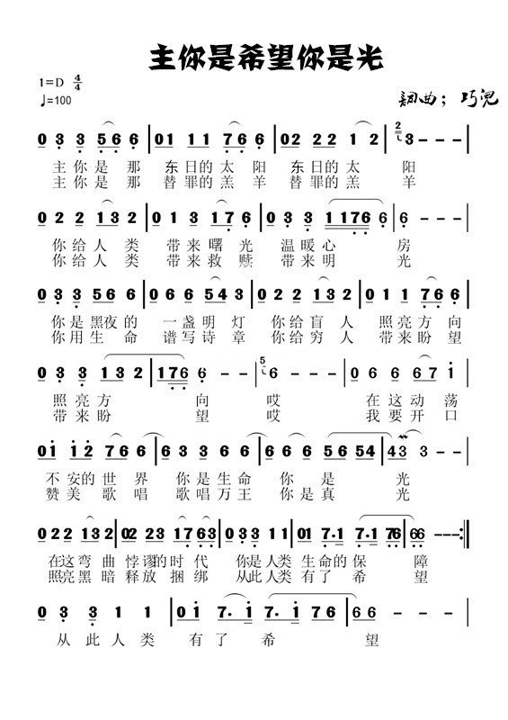 主！你是希望你是光 简谱 第 1 页
