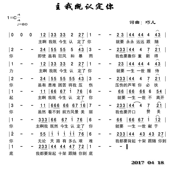 主我既认定你 简谱 第 1 页