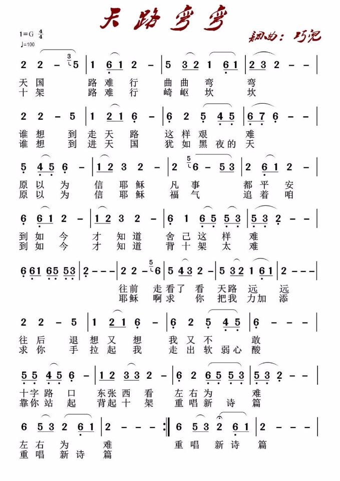 天路弯弯 简谱 第 1 页
