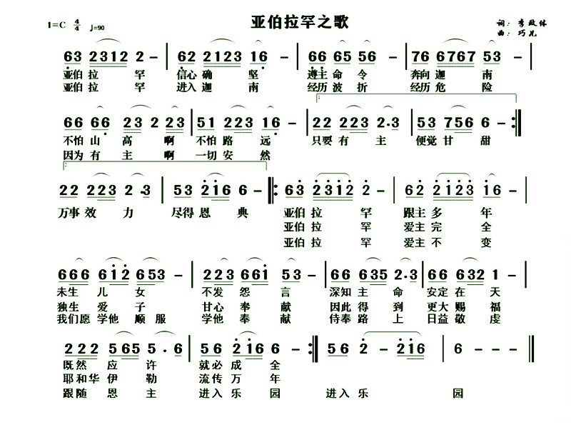 亚伯拉罕之歌 简谱 第 1 页