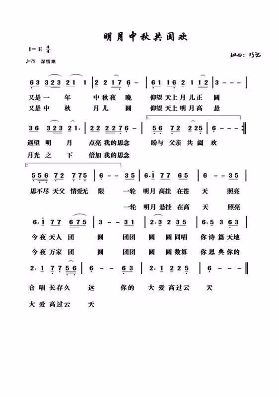 明月中秋共阖欢 简谱 第 1 页