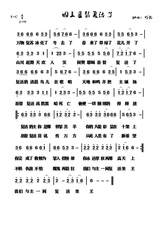因主基督复活了 简谱 第 1 页