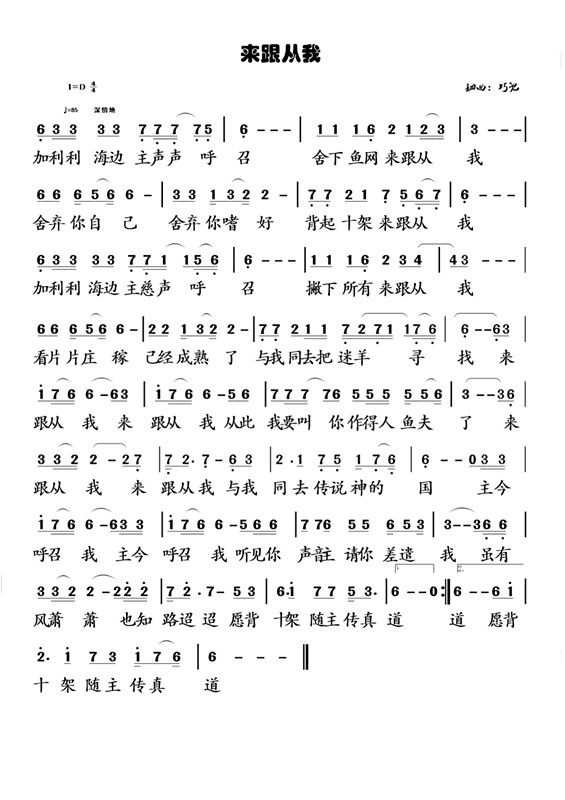 来跟从我 简谱 第 1 页