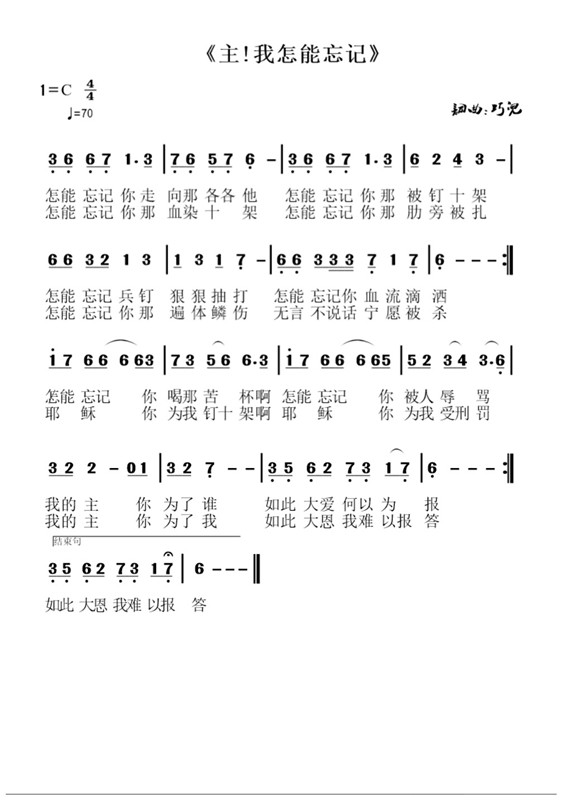 主，我怎能忘记 简谱 第 1 页
