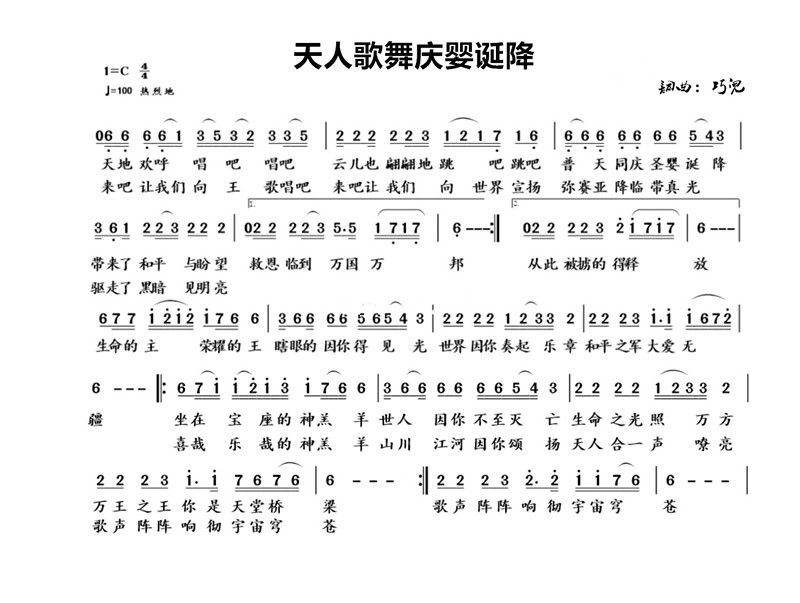 天人歌舞庆婴诞降 简谱 第 1 页