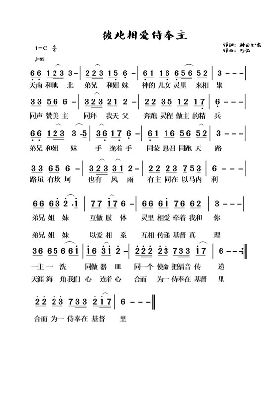 彼此相爱侍奉主 简谱 第 1 页