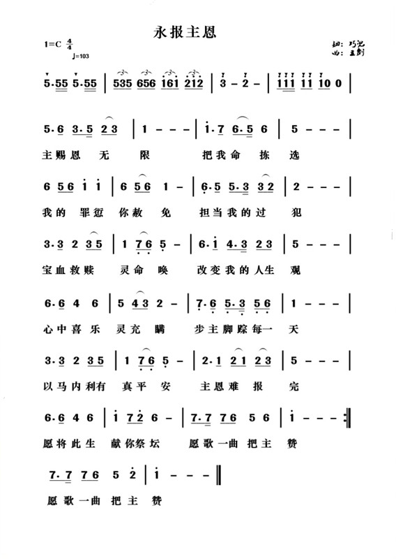 永报主恩 简谱 第 1 页