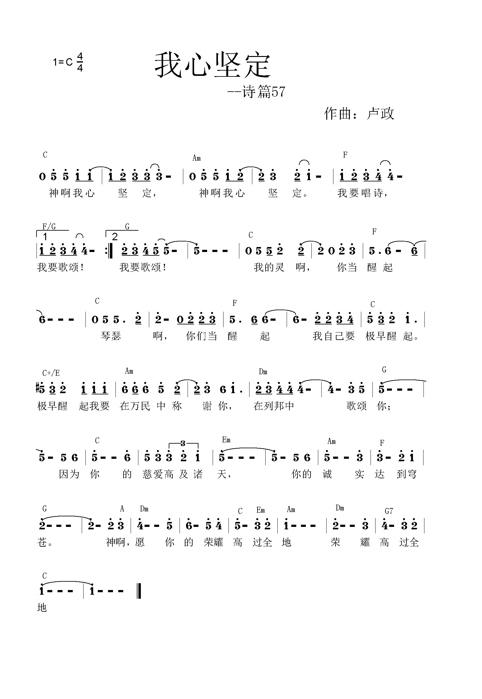 我心坚定 官方和弦简谱 第 1 页