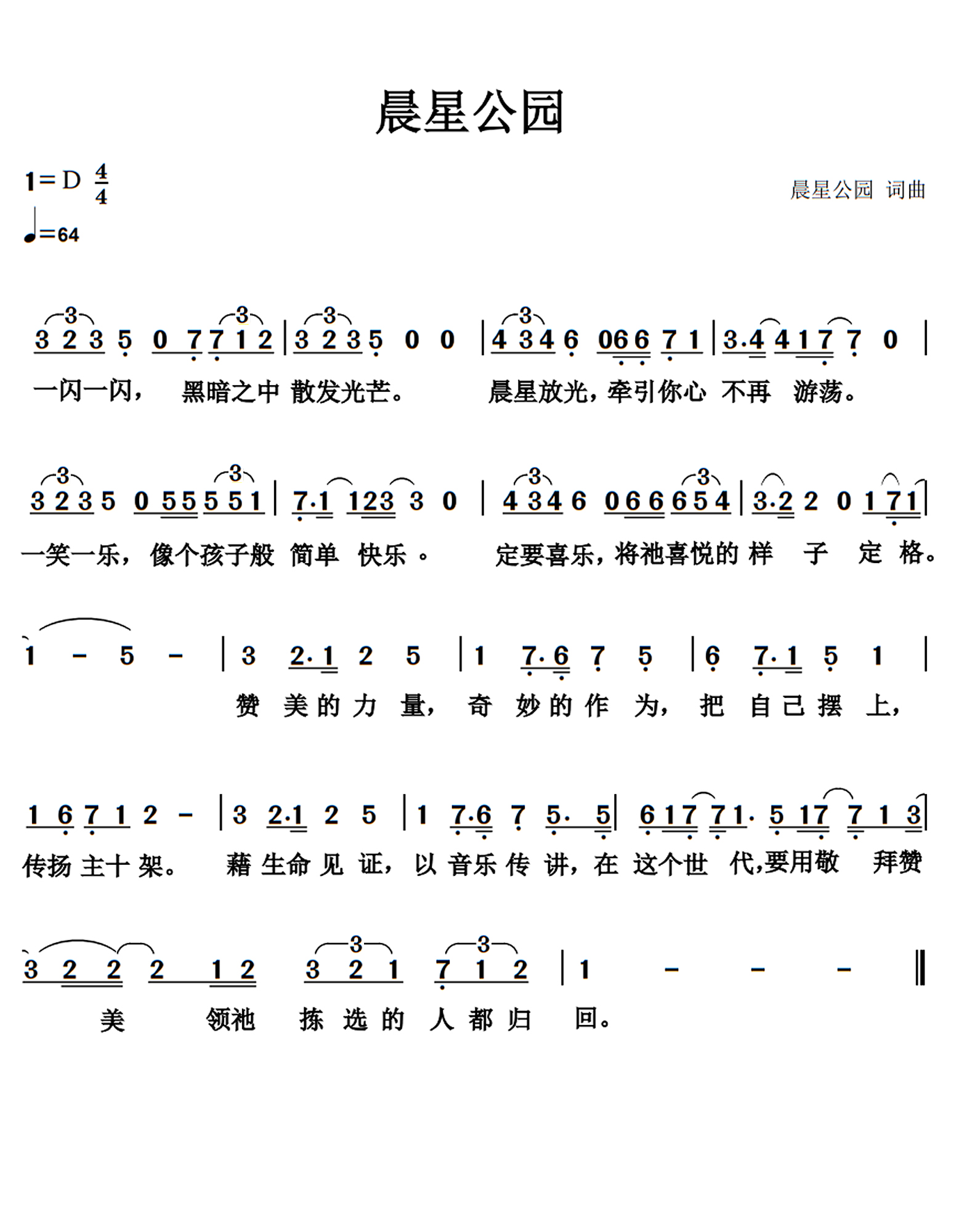 晨星公园 官方简谱 第 1 页