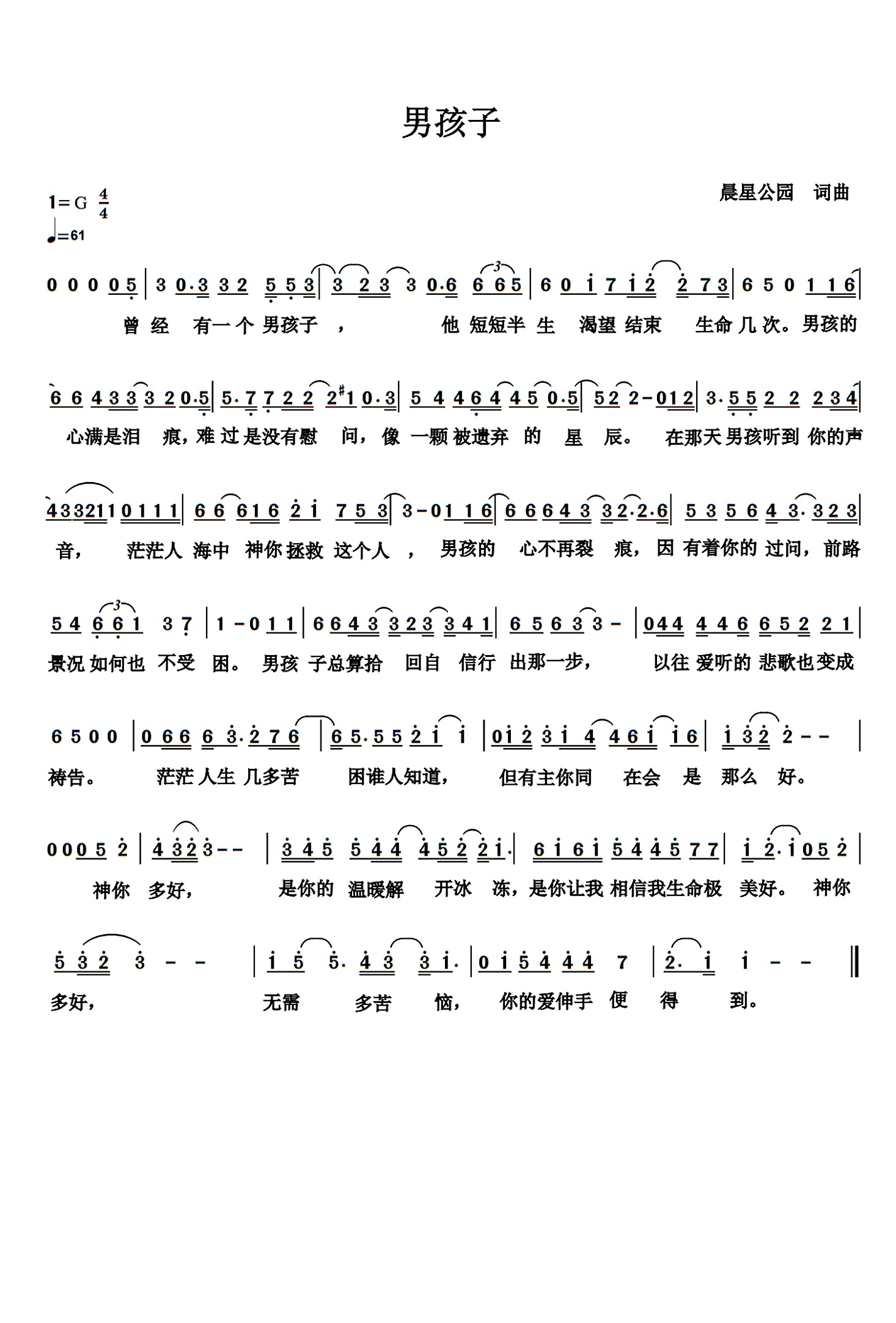 男孩子 官方简谱 第 1 页