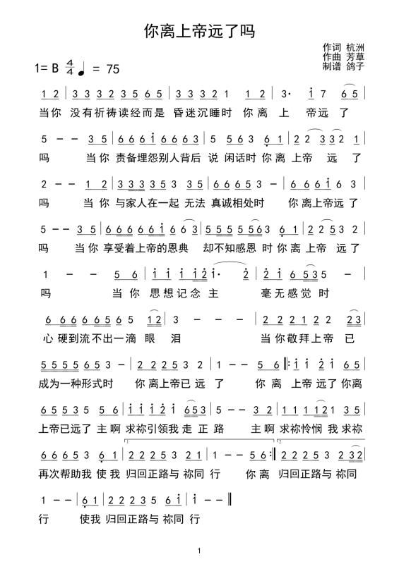 你离上帝远了吗 简谱 第 1 页