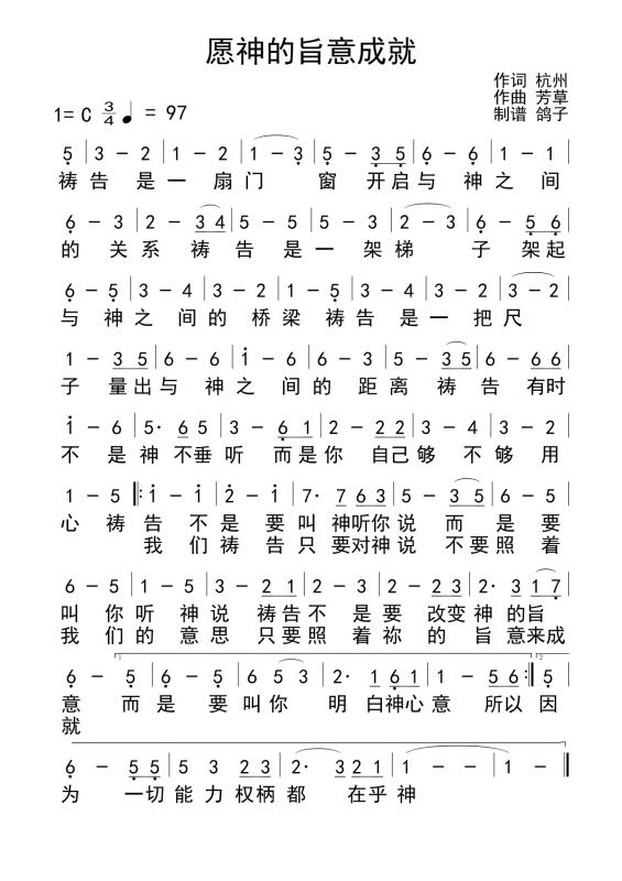 愿神的旨意成就 简谱 第 1 页