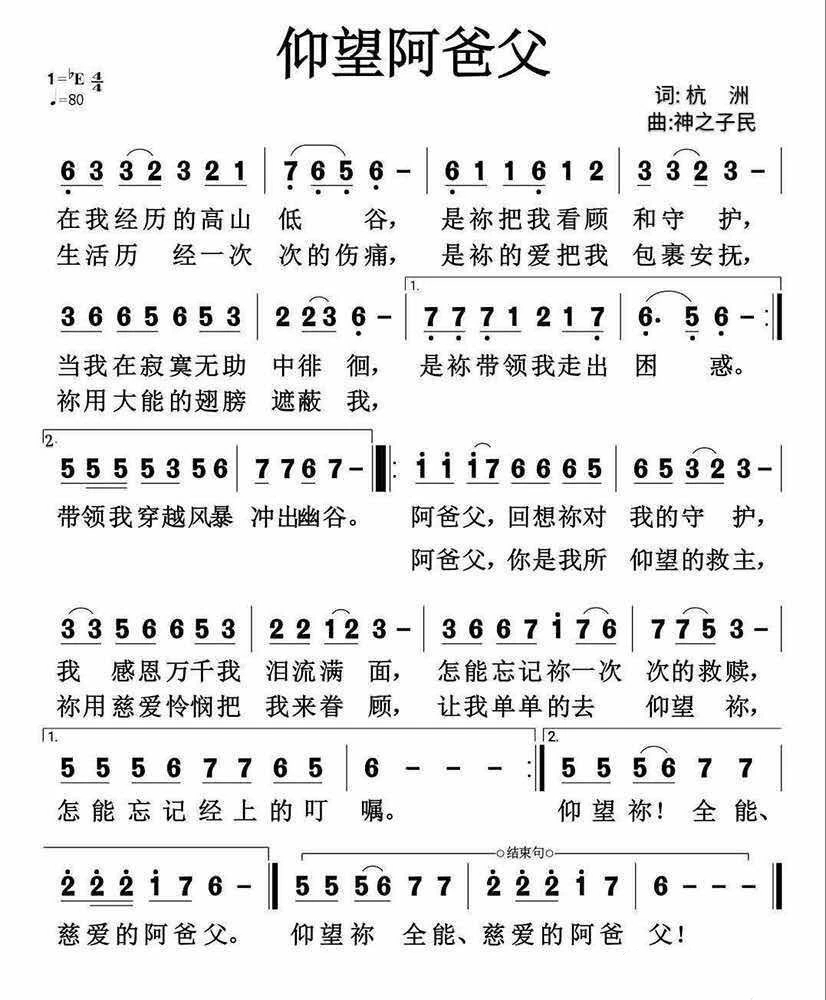 仰望阿爸父 简谱 第 1 页