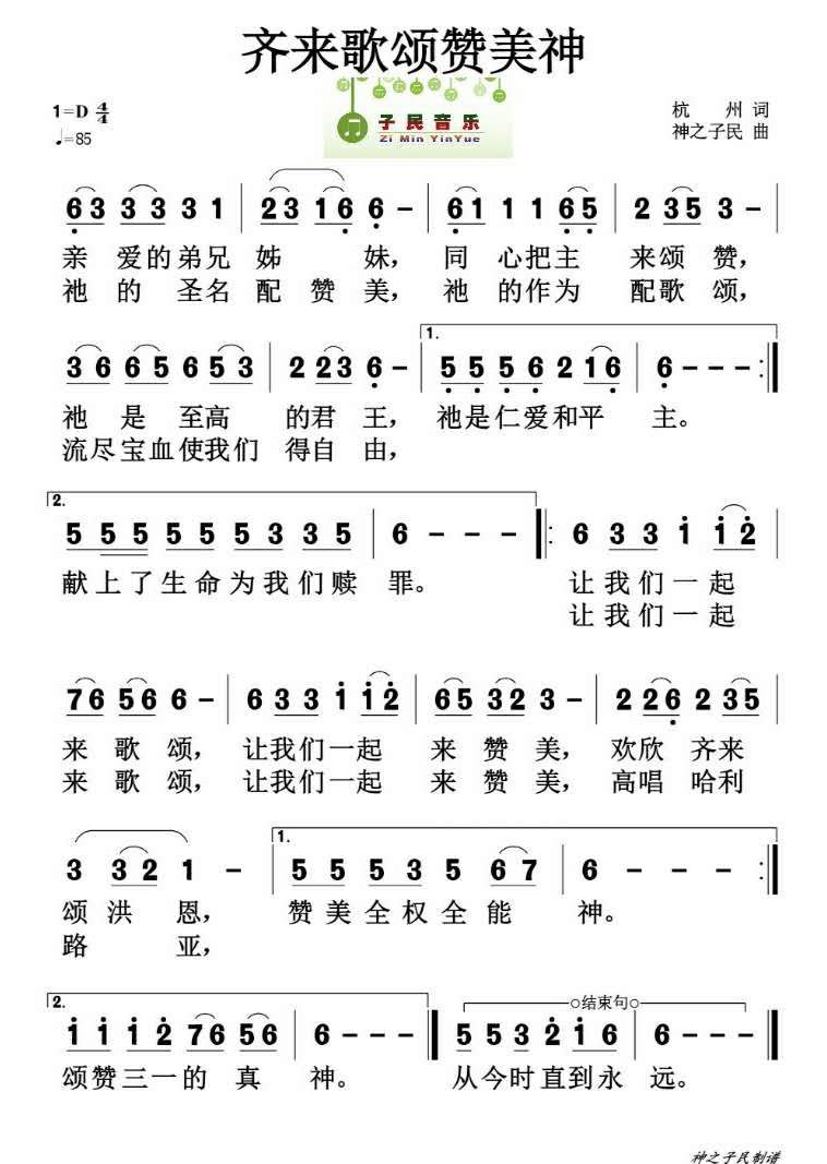 齐来歌颂赞美神 简谱 第 1 页
