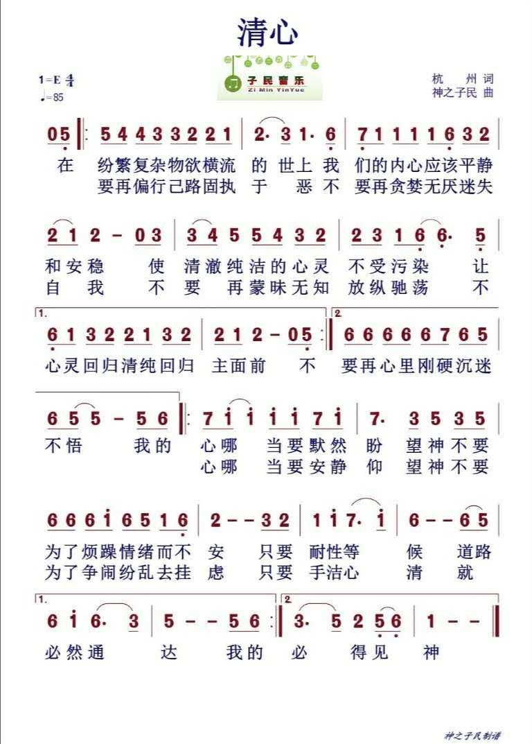 清心 简谱 第 1 页
