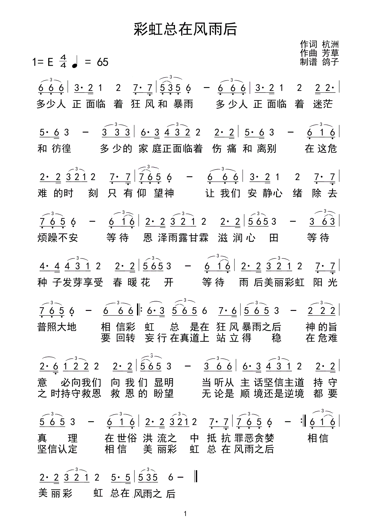 彩虹总在风雨后 简谱 第 1 页