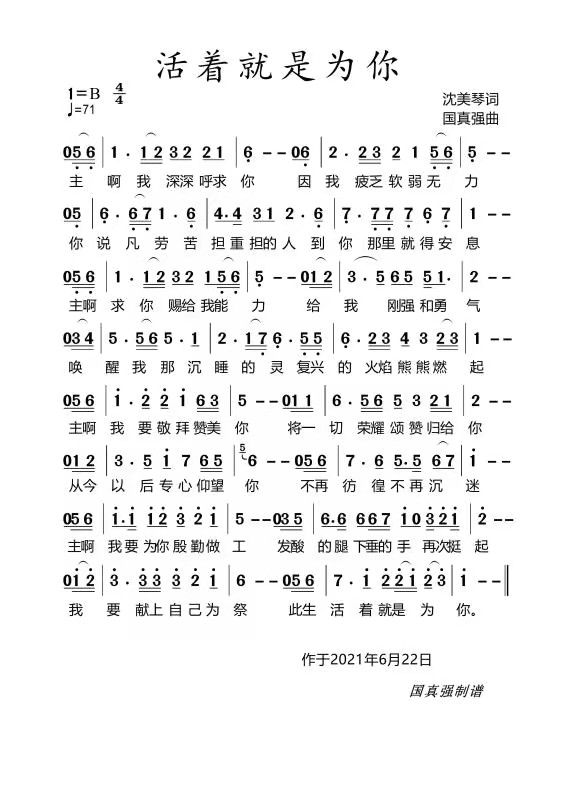 活着就是为你 简谱 第 1 页