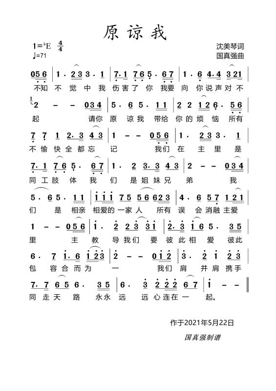 原谅我 简谱 第 1 页