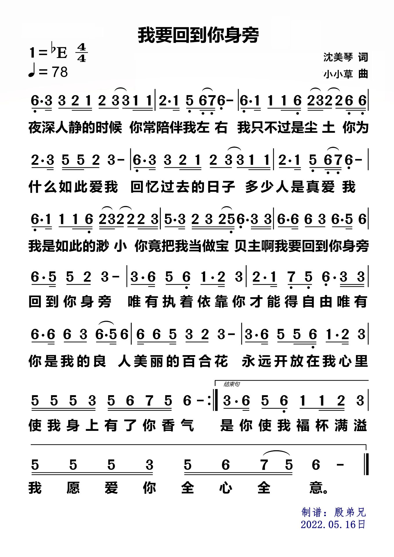我要回到你身旁 简谱 第 1 页