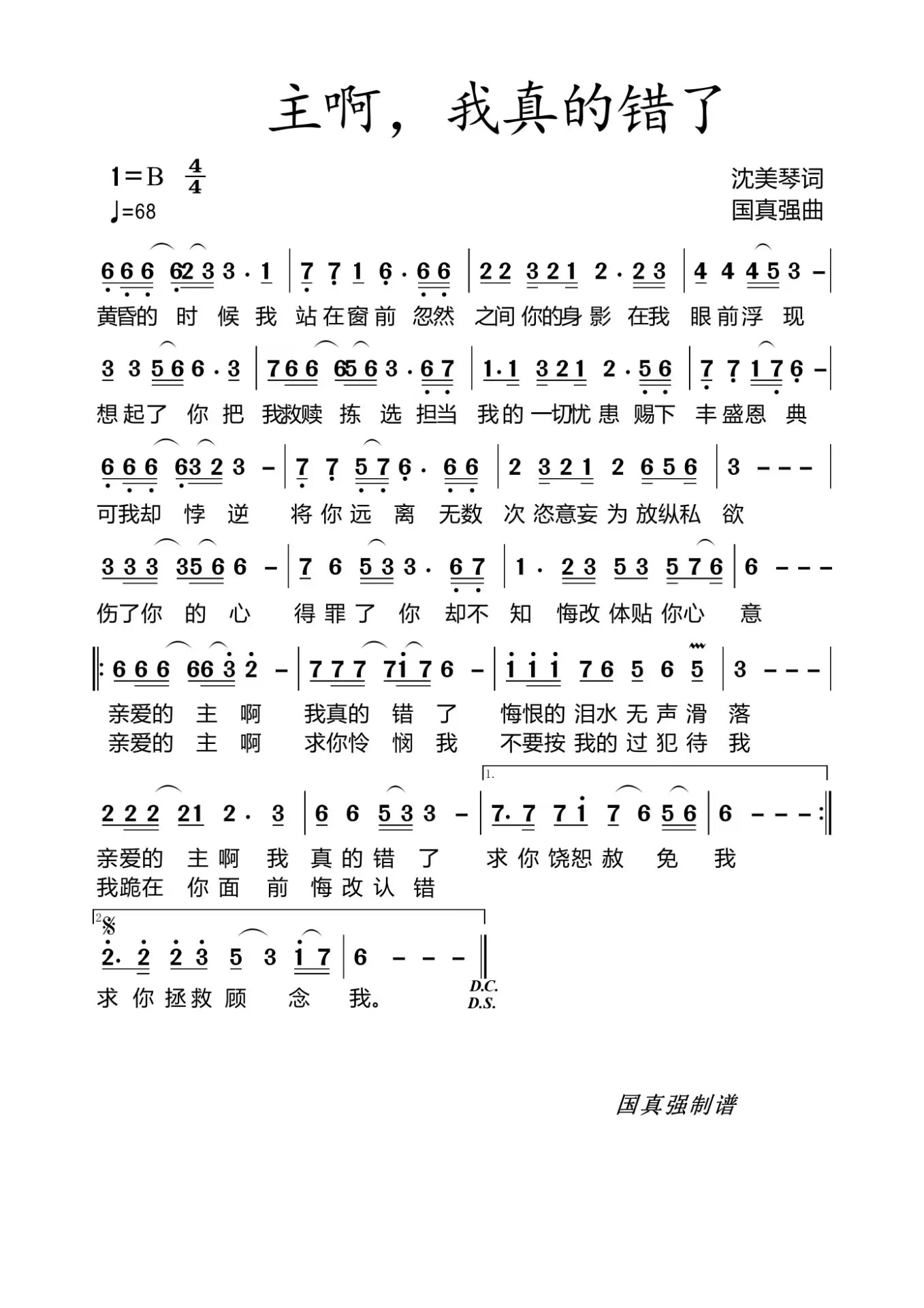主啊，我真的错了 简谱 第 1 页