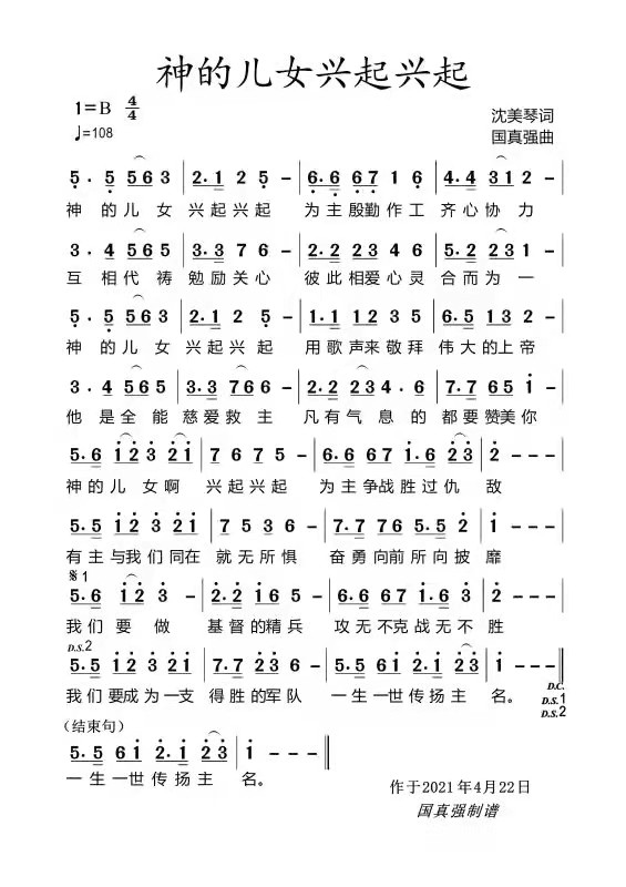 神的儿女兴起兴起 简谱 第 1 页