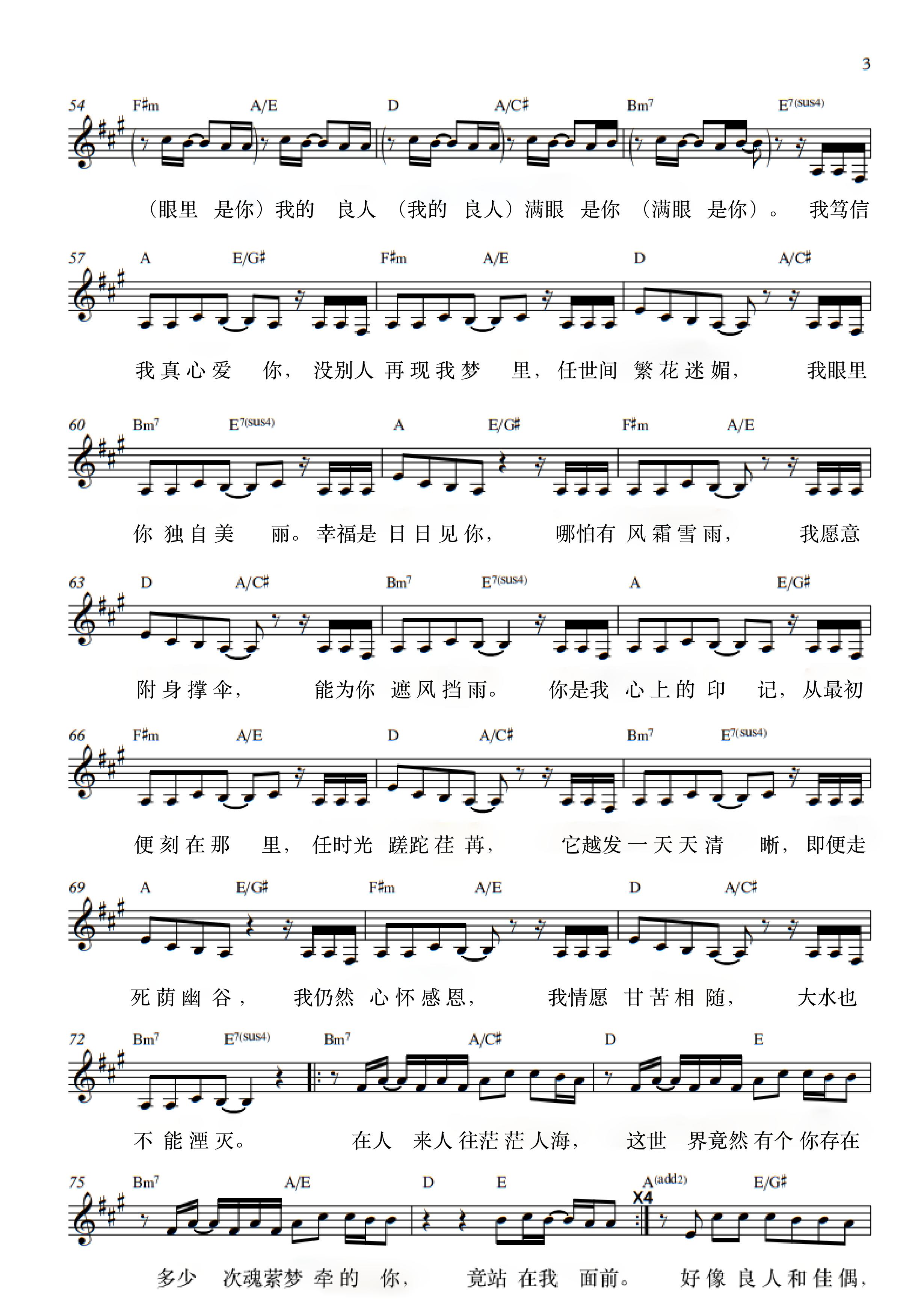 今天的你全然美丽 官方和弦五线谱 第 3 页