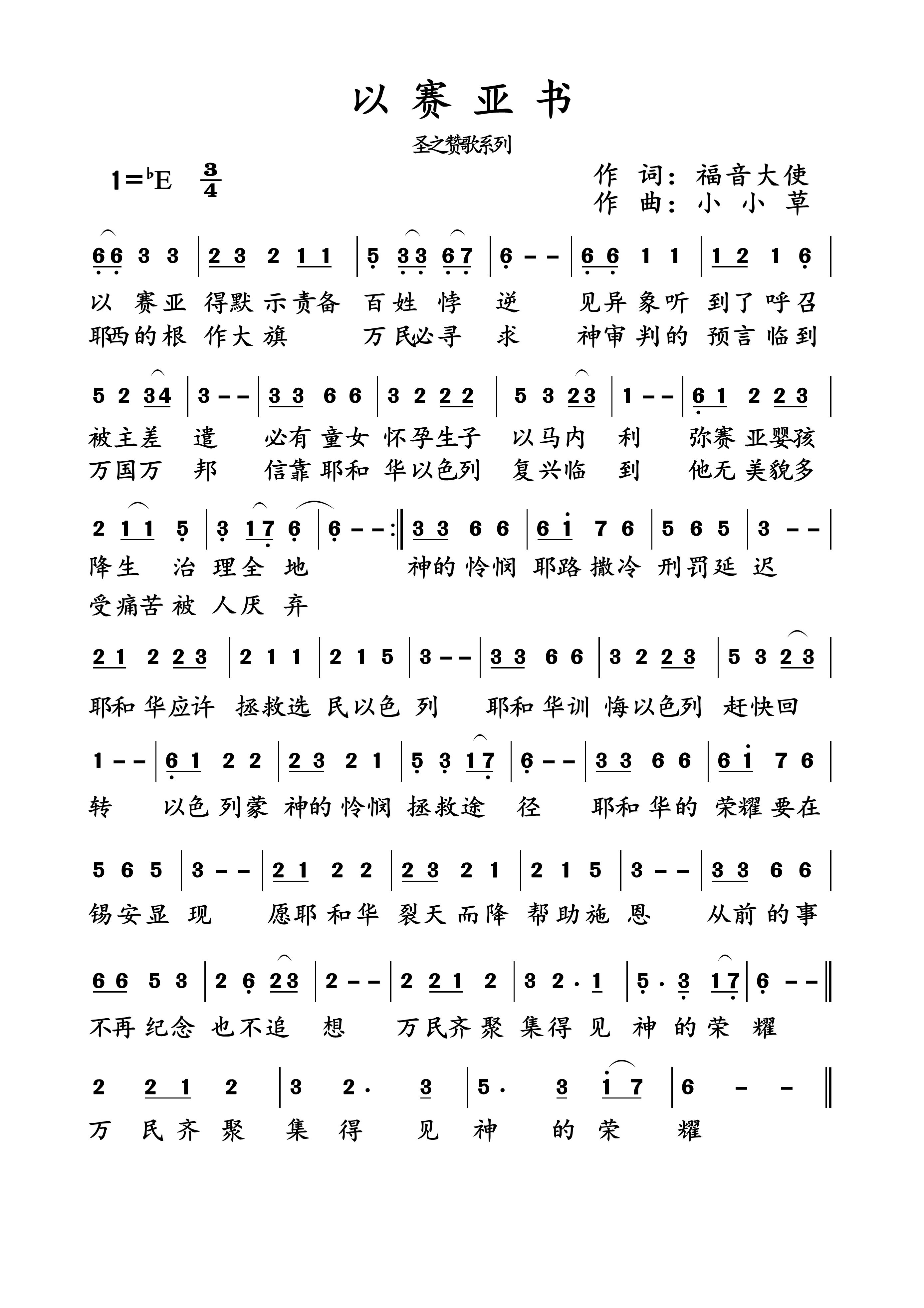 以赛亚书 简谱 第 1 页