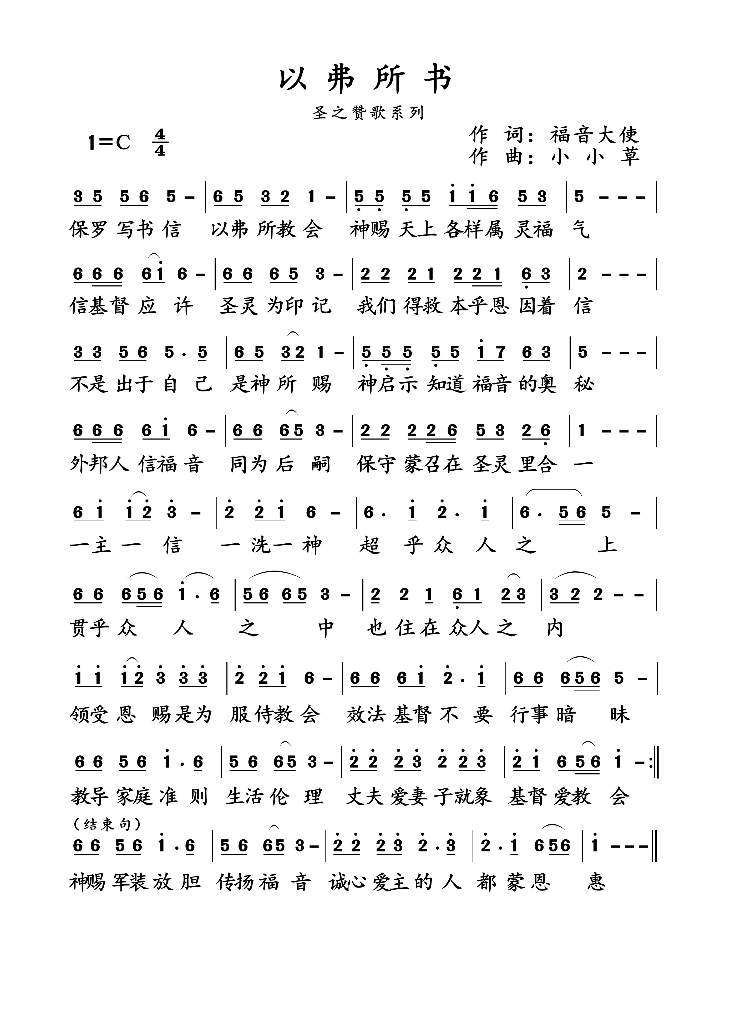 以弗所书 简谱 第 1 页