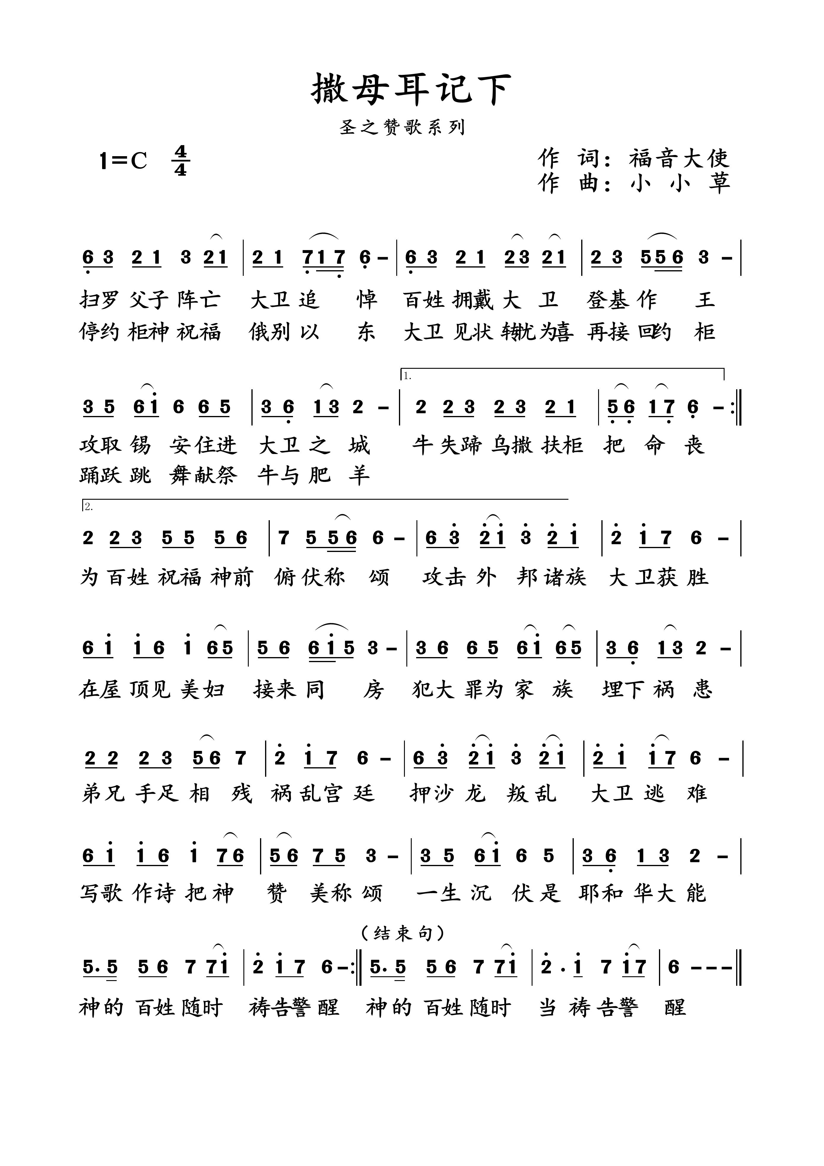 撒母耳记下 简谱 第 1 页