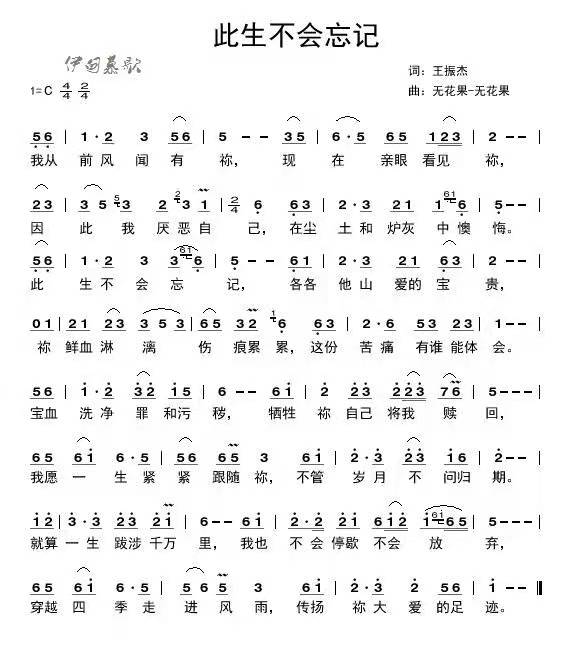 此生不会忘记 简谱 第 1 页