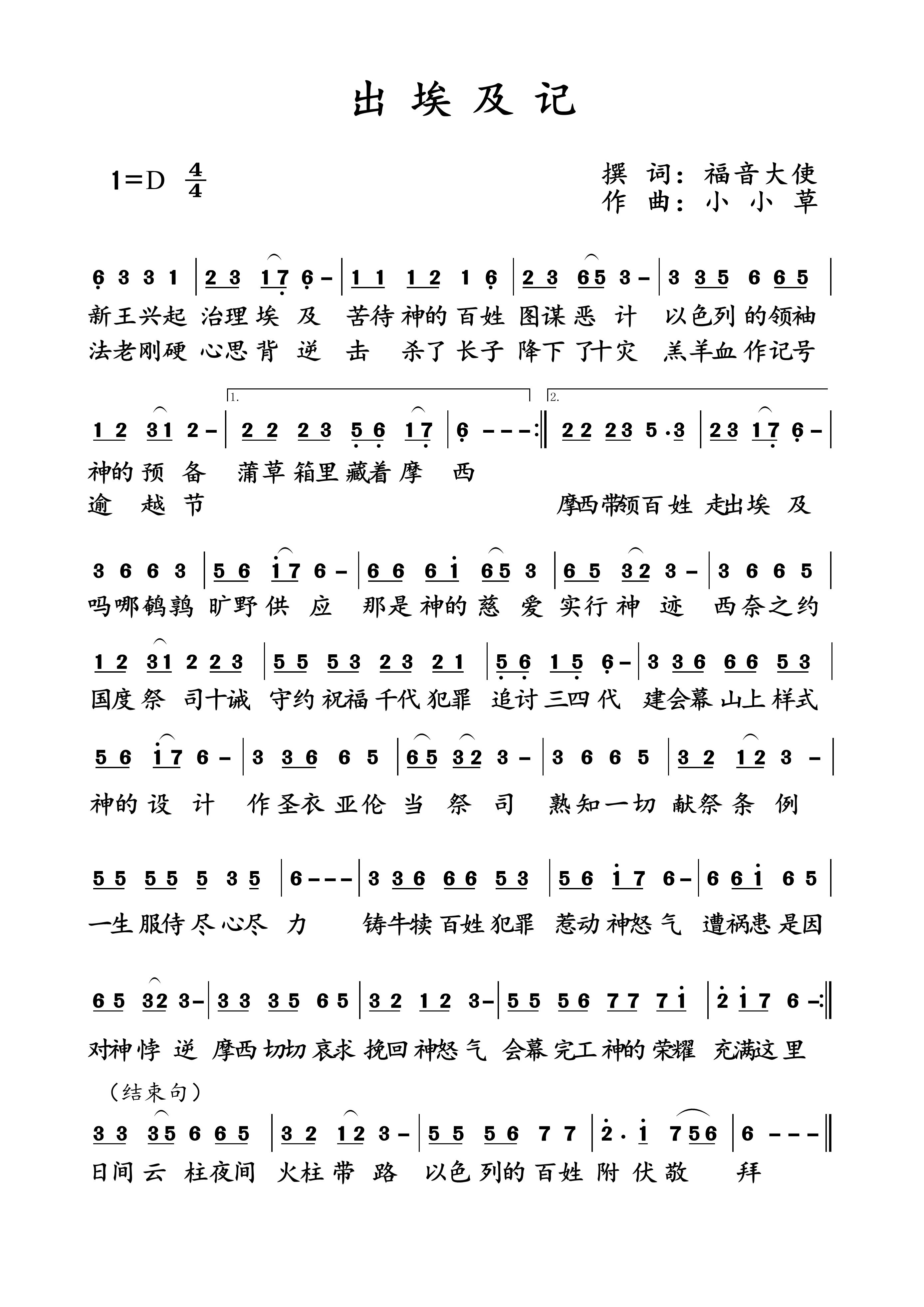 出埃及记 简谱 第 1 页