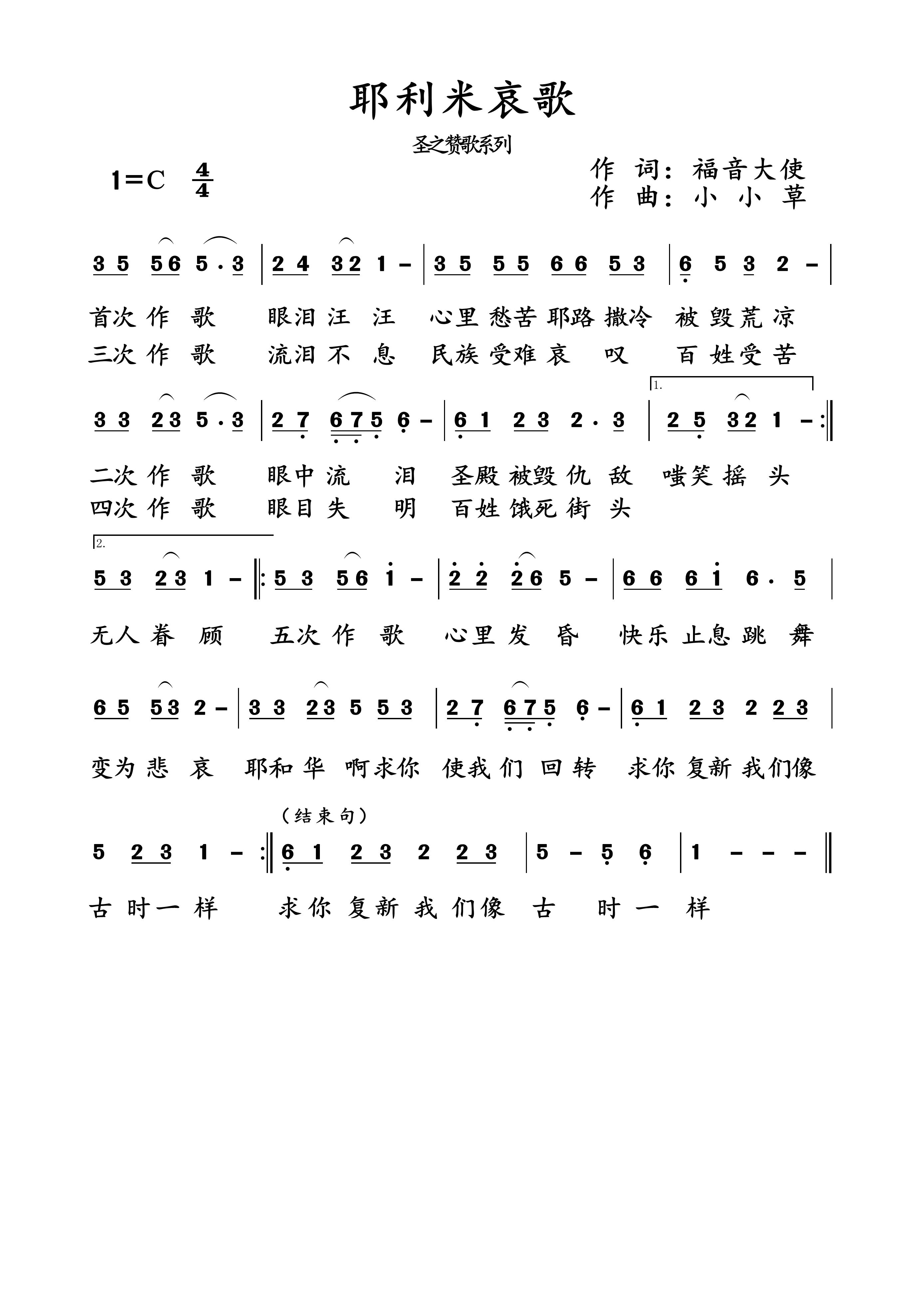 耶利米哀歌书 简谱 第 1 页