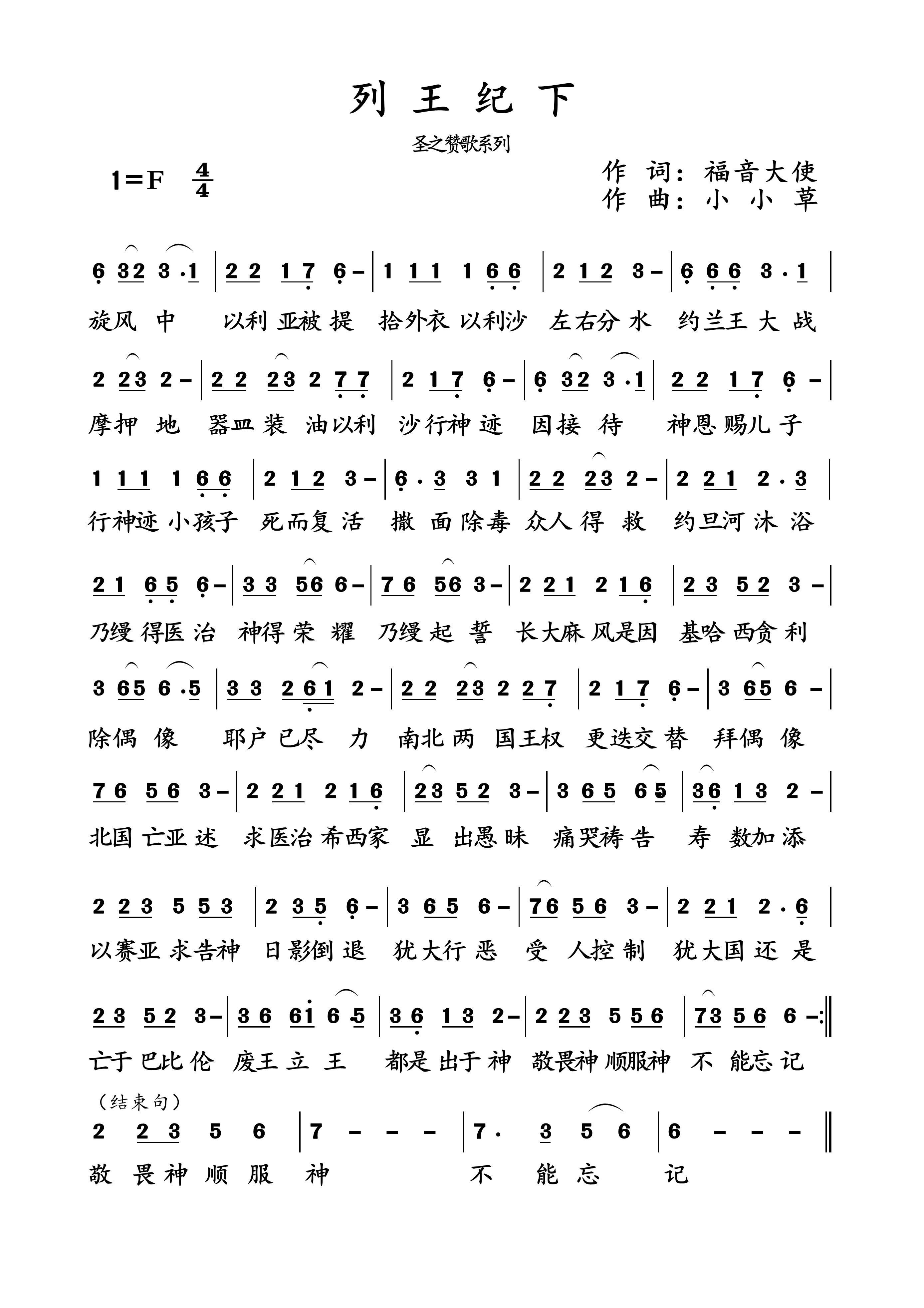 列王记下 简谱 第 1 页