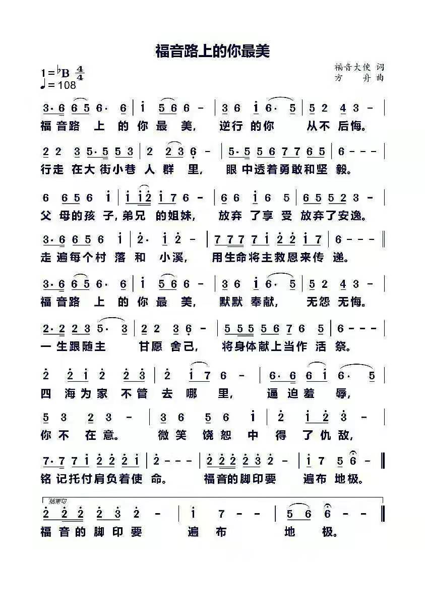 福音路上的你最美 简谱 第 1 页