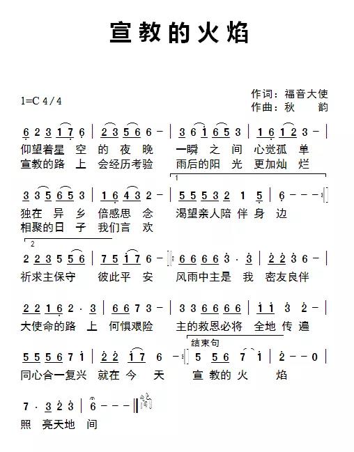 宣教的火焰 简谱 第 1 页