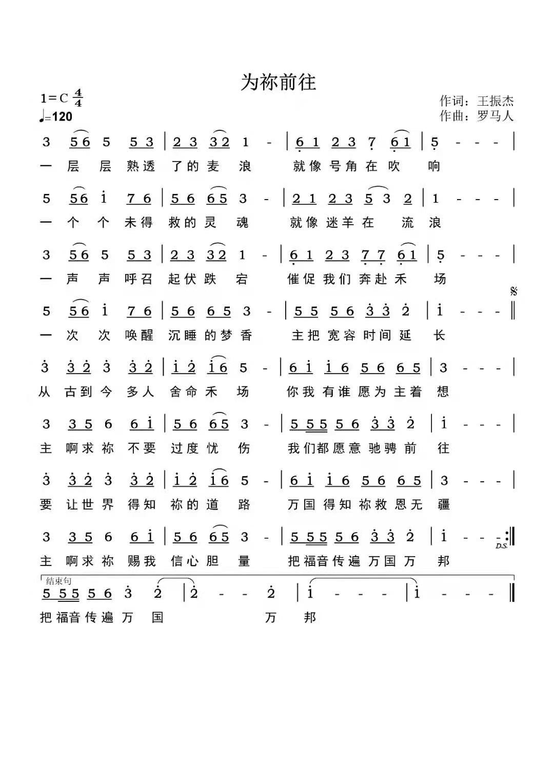 为你前往 简谱 第 1 页