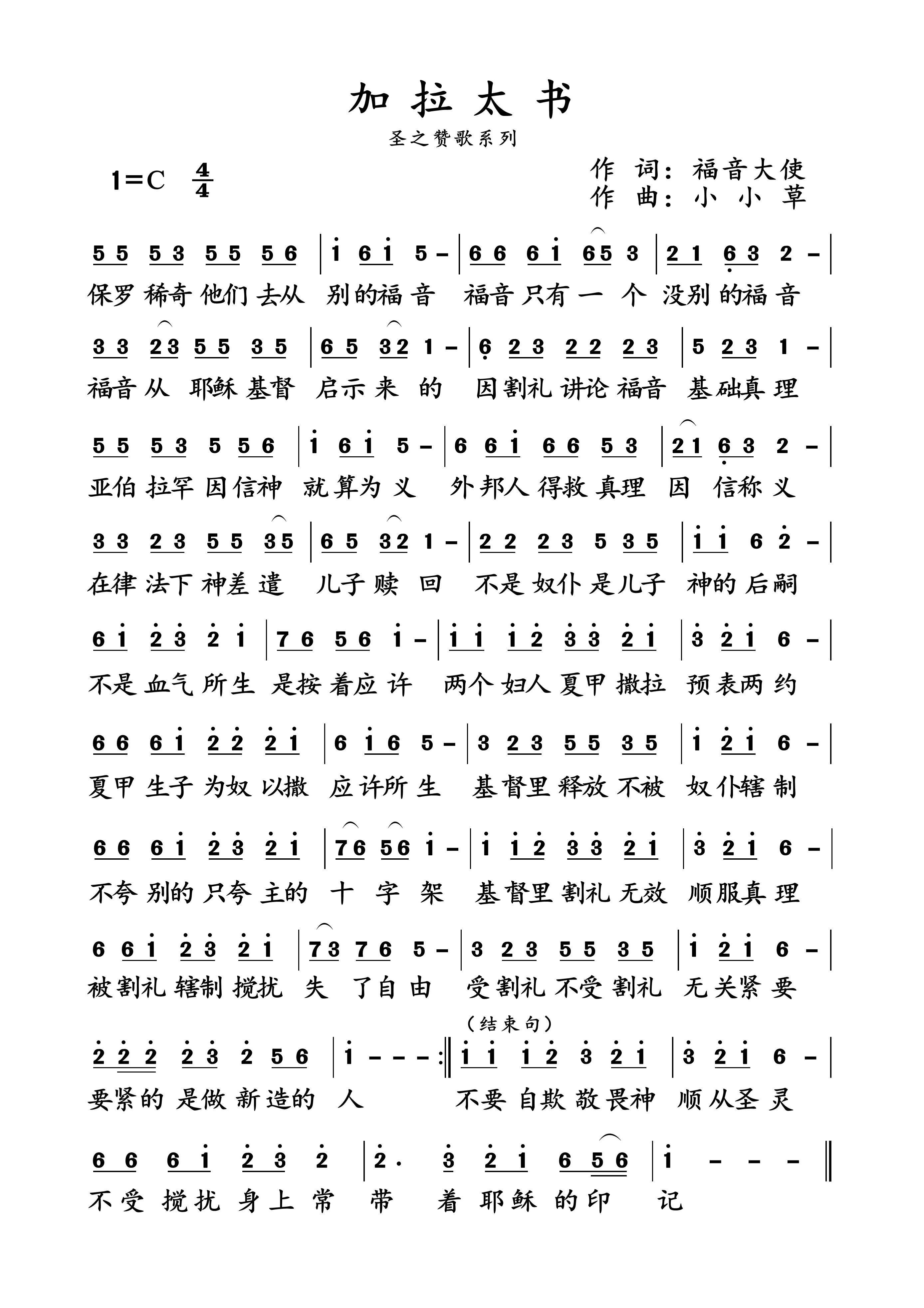 加拉太书 简谱 第 1 页